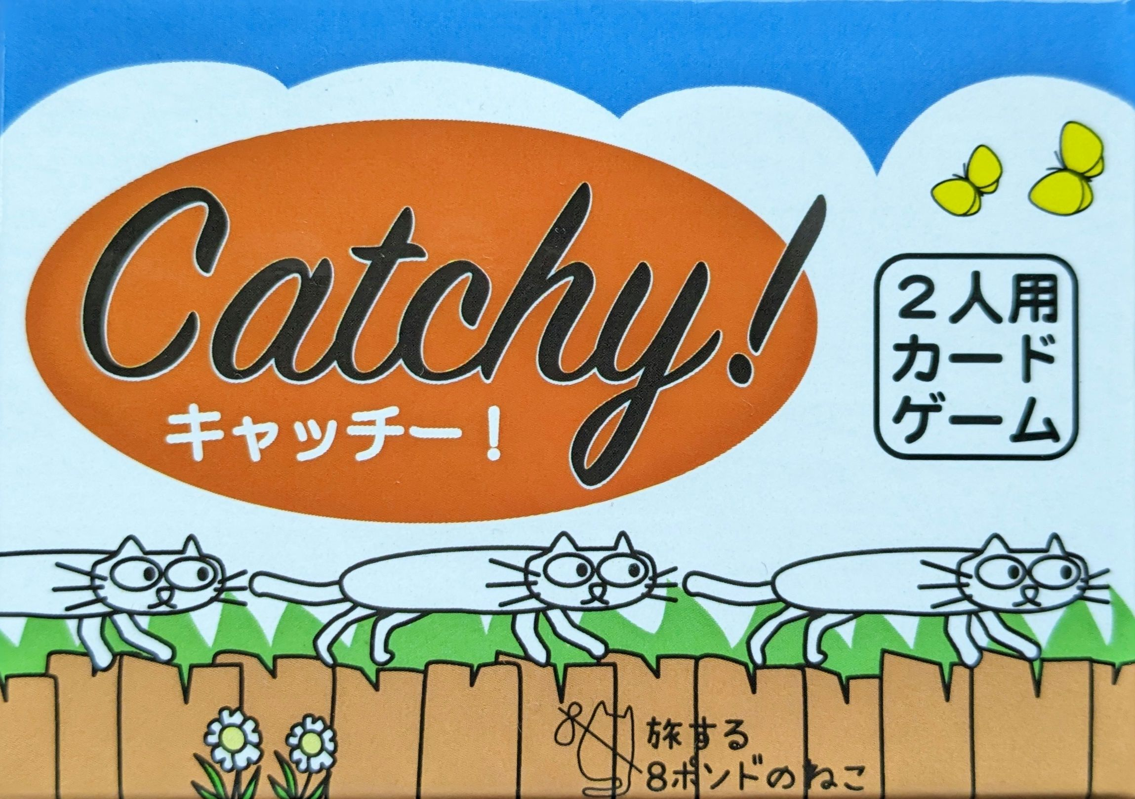 Catchy! キャッチー！