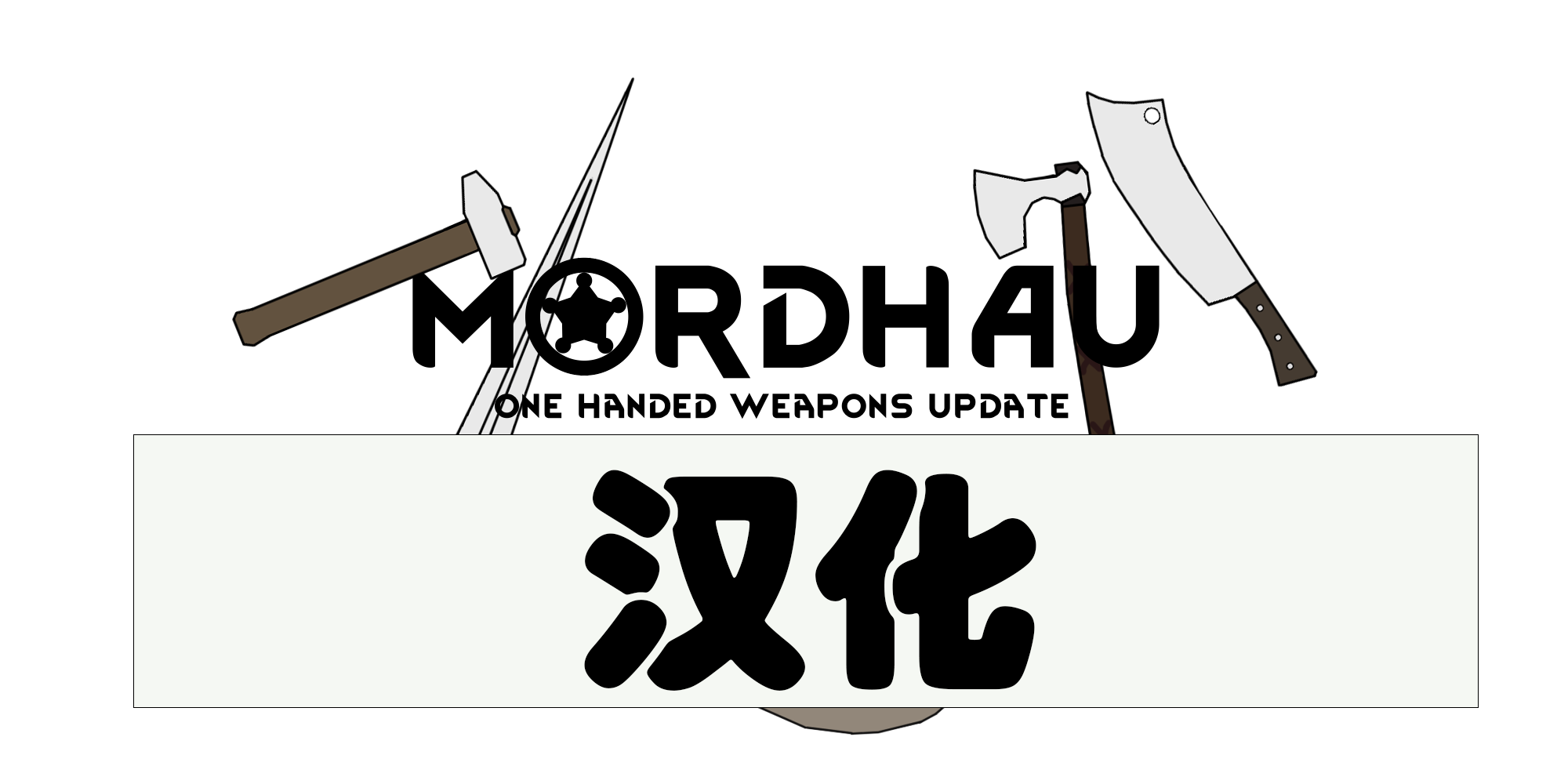 Mordhau Weapons 汉化