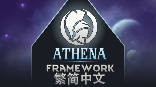 Athena Framewor_Zh