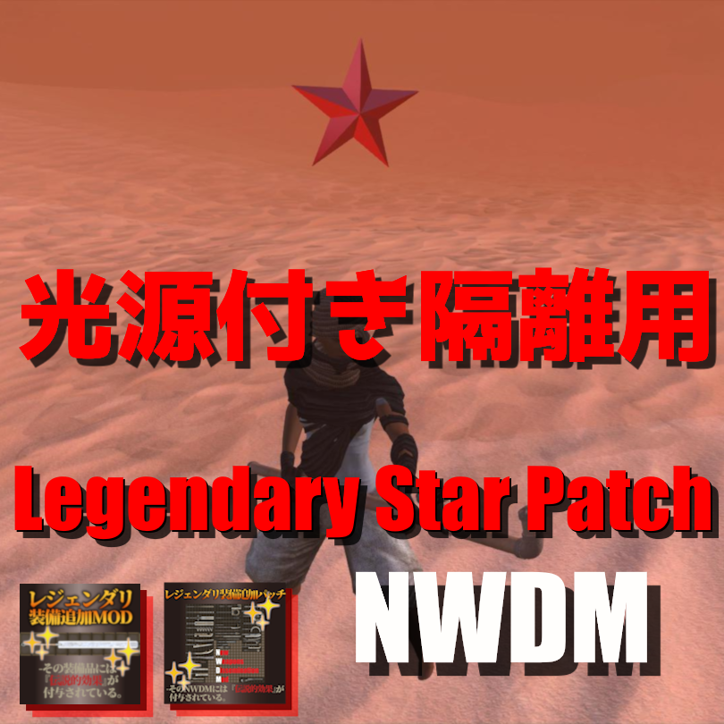 LSP 光源付きWs隔離用 NWDM Patch