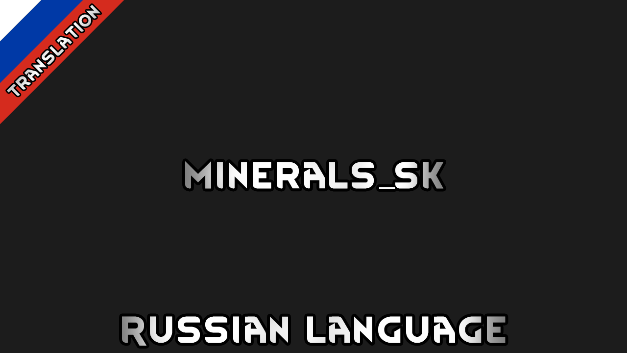 Minerals_SK [Forked] (Continued) Russian Language