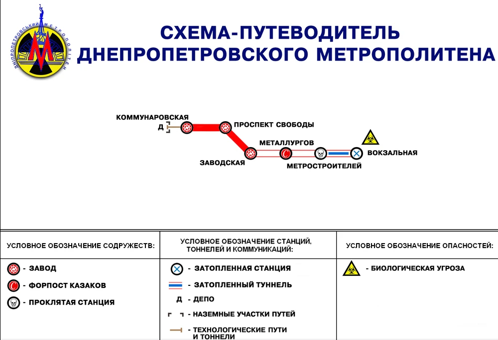 Днепропетровск Метро