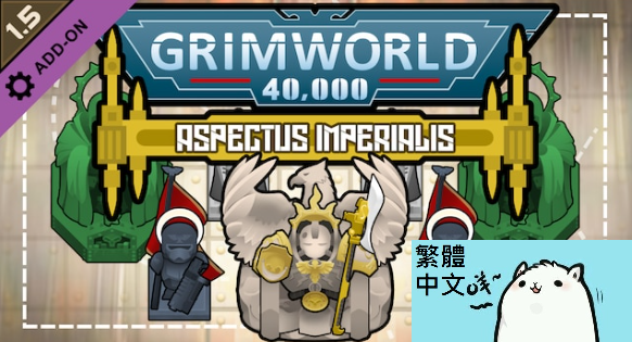 GrimWorld 40,000 帝国家具 繁體中文 Traditional Chinese