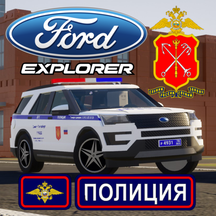 2016 Ford Explorer XLT Полиция СПб