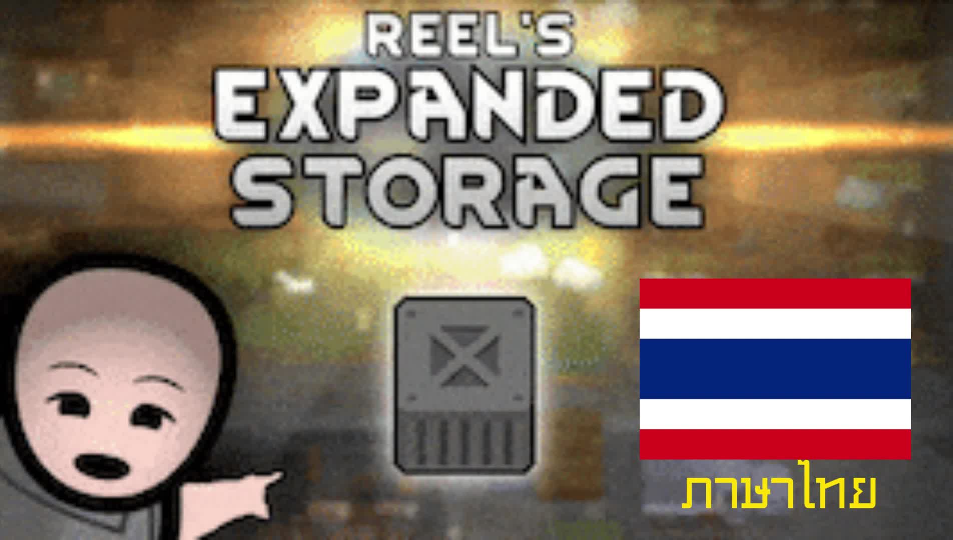 [ภาษาไทย] Reel's Expanded Storage