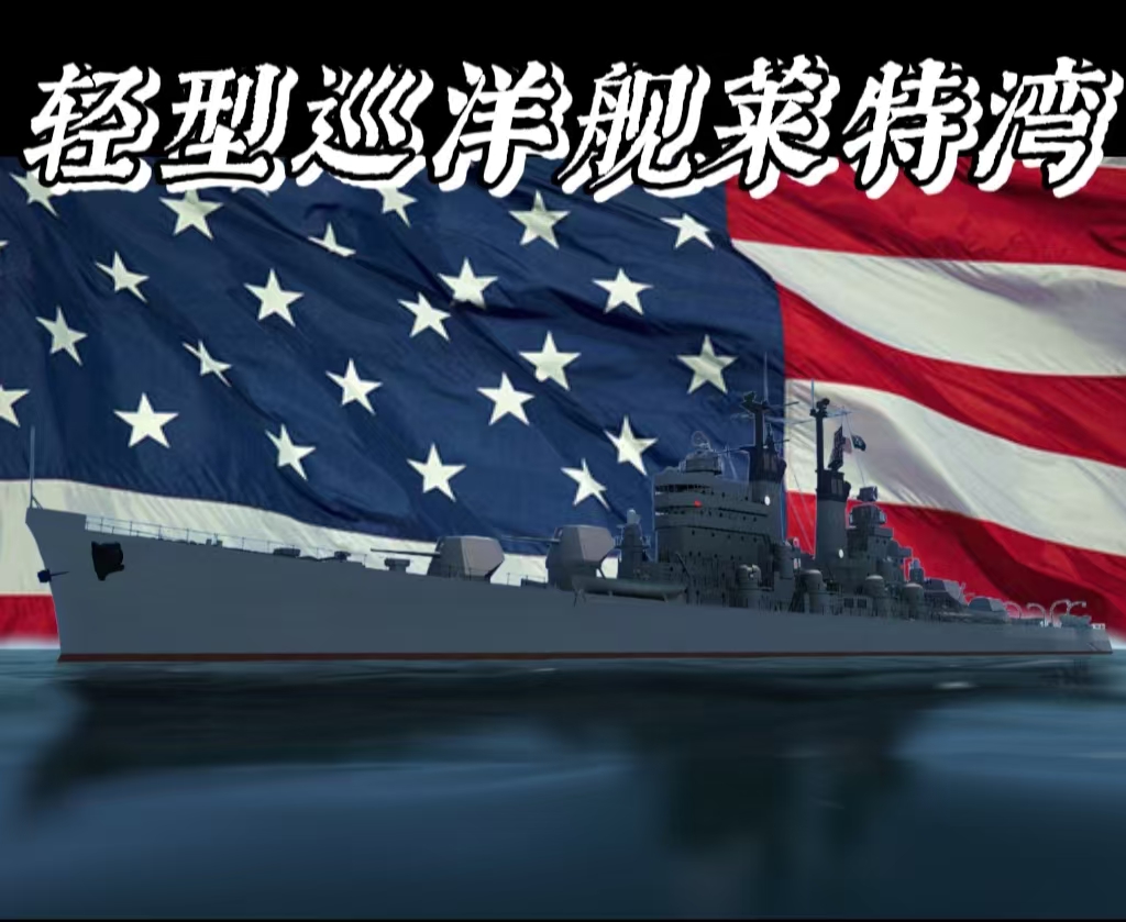 莱特湾