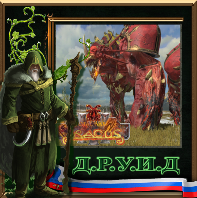 Greater Chaos Spawn of Khorne - русификатор к моду