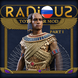 Мод Radious Total War - русификатор к моду