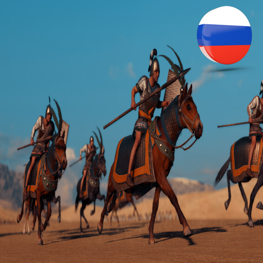 Cavarly mod - русификатор к моду