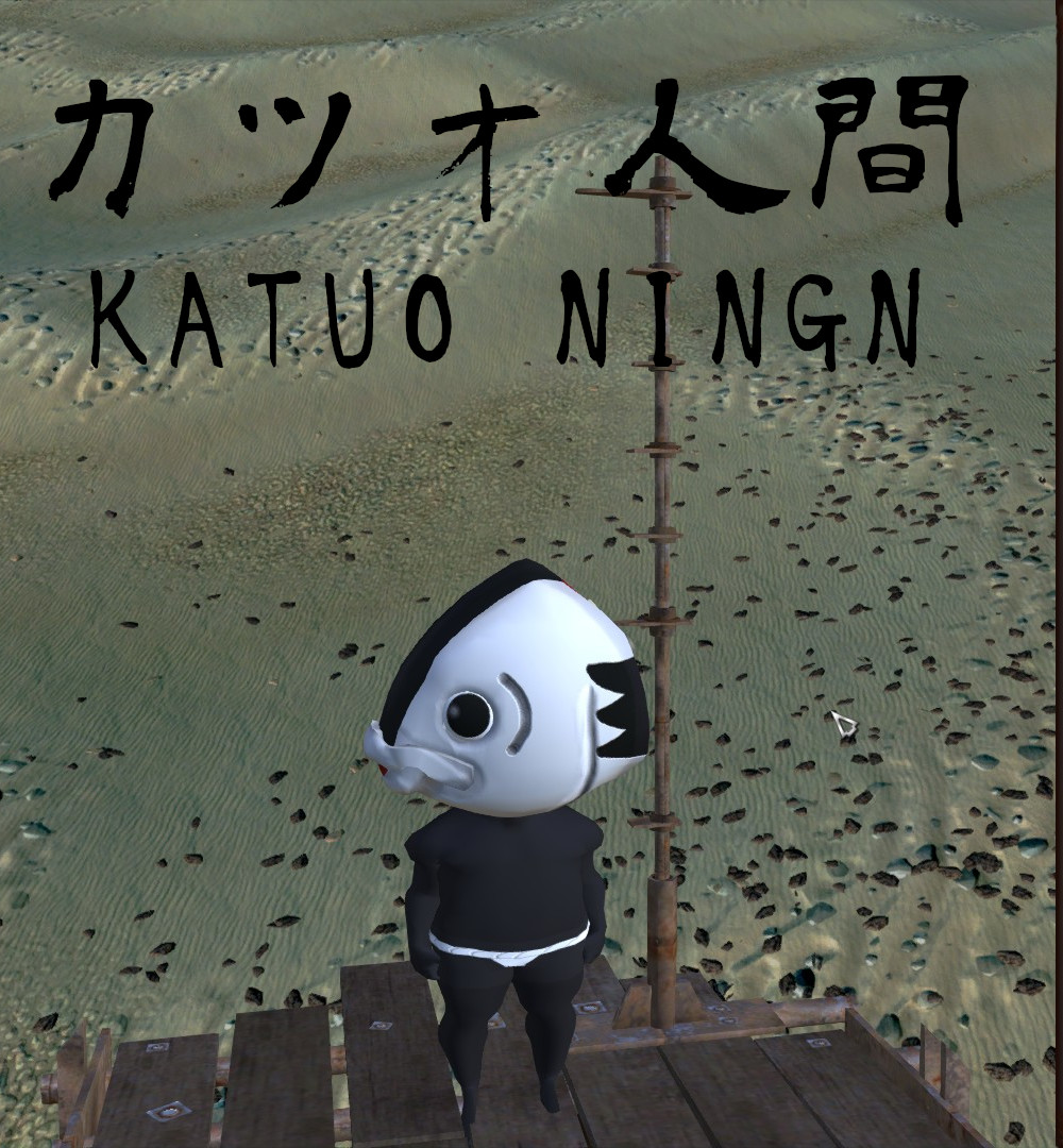 カツオ人間　KATUO　NINGEN