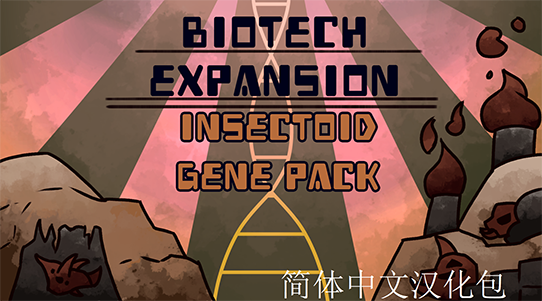 Biotech Expansion - Insectoid简体中文汉化包