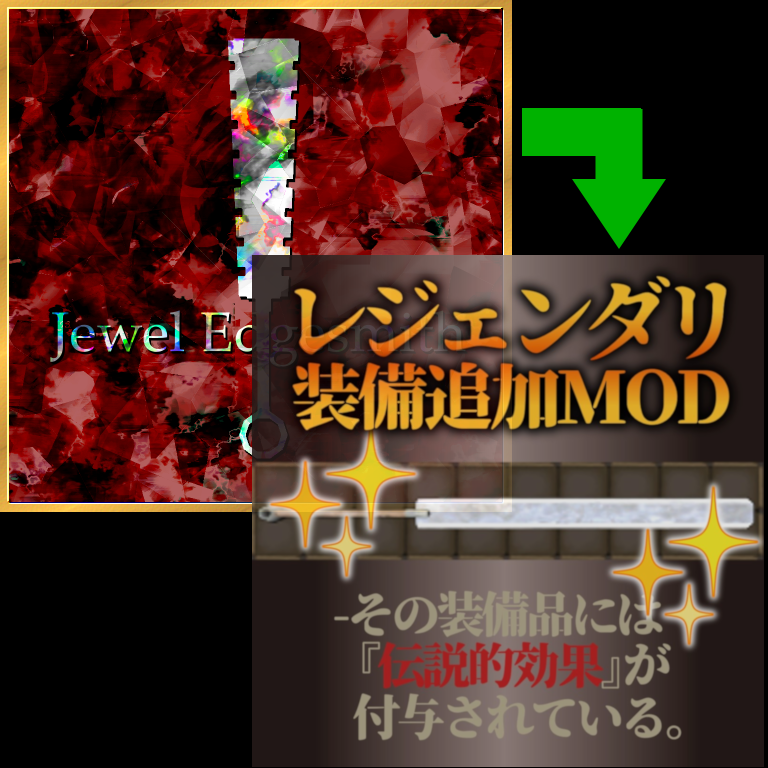 レジェンダリ武器にJewel Edgesmithの等級を追加するMOD