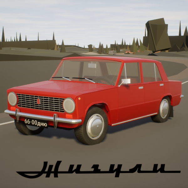 [1.7] 1970 VAZ / ВАЗ 2101 «Жигули» / "Lada"