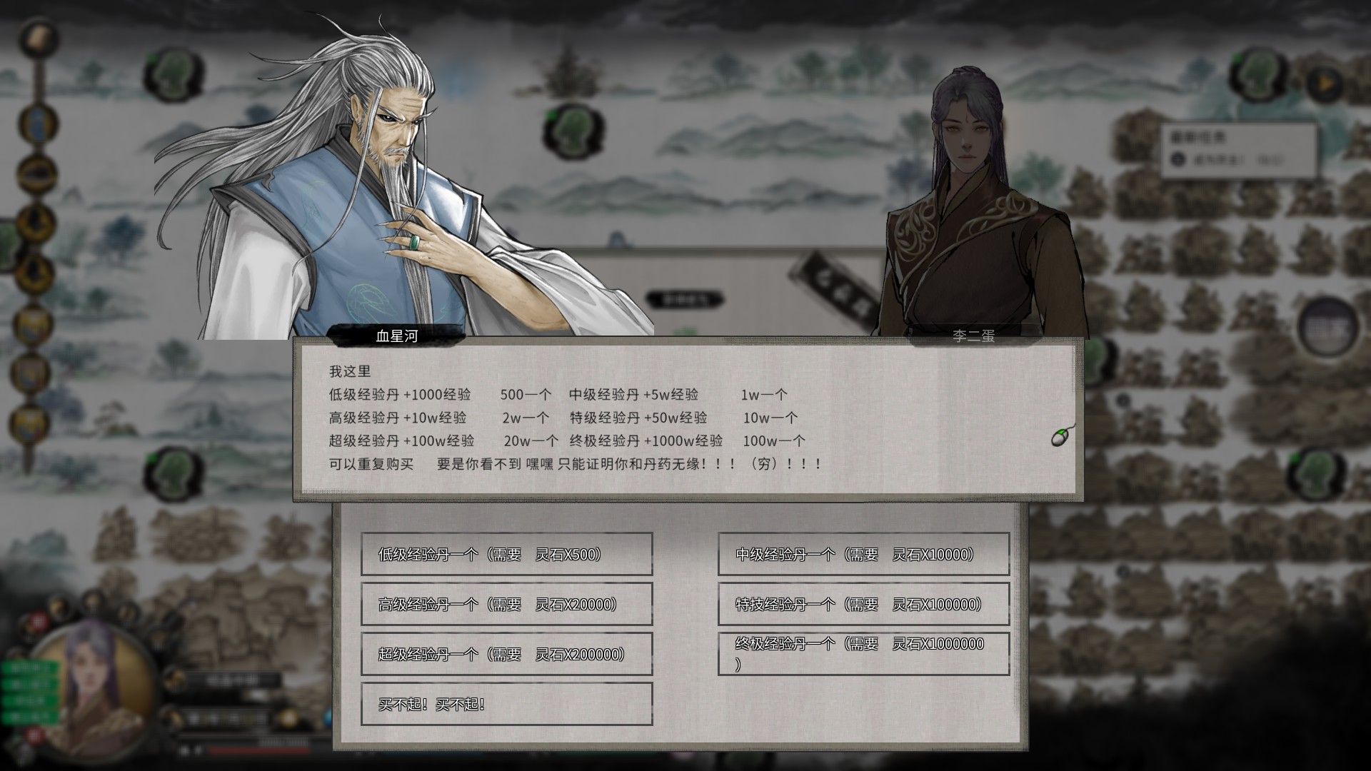 卖经验丹的神秘人