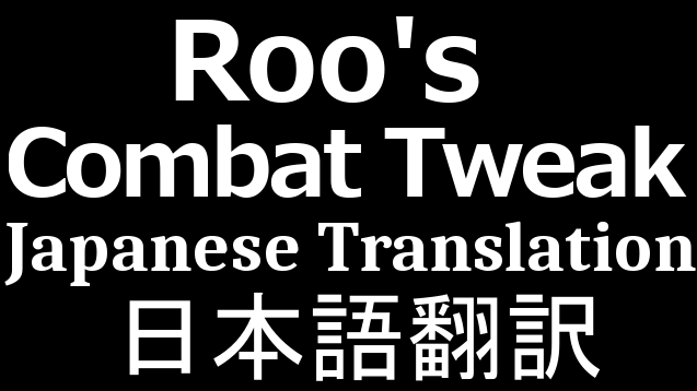 Roo's Combat Tweak 日本語翻訳 mod preview for RimWorld