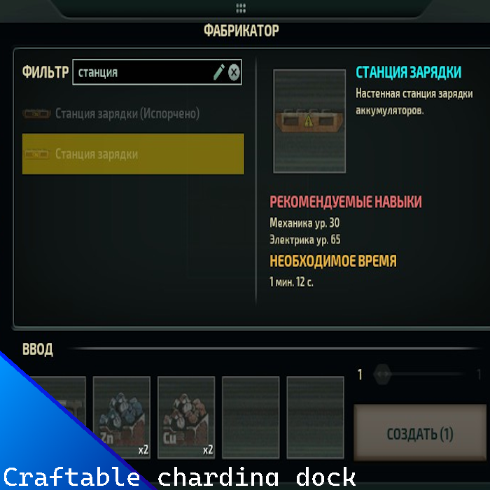 Craftable charding dock