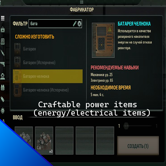 Craftable&portable power items