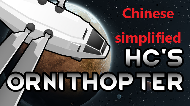 Ornithopter_沙丘扑翼机_中文汉化翻译 mod preview for RimWorld