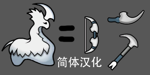 Thrumbo Horn Weapons (Continued)简体汉化