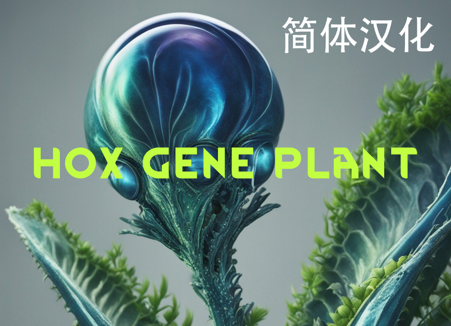 Hox Gene Plants简体汉化