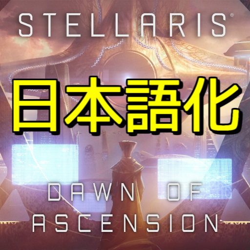 [JP localize patch]Dawn Of Ascension