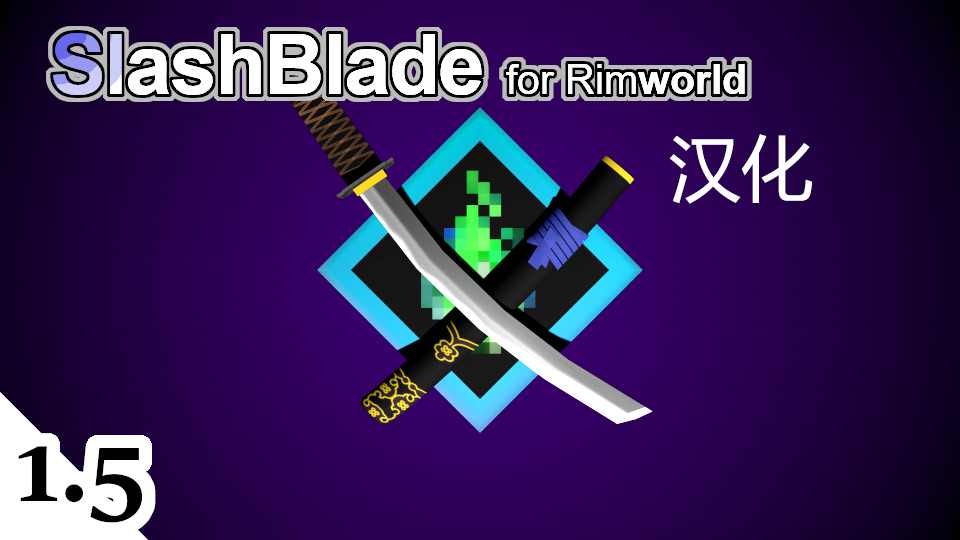 SlashBlade-拔刀剑个人汉化
