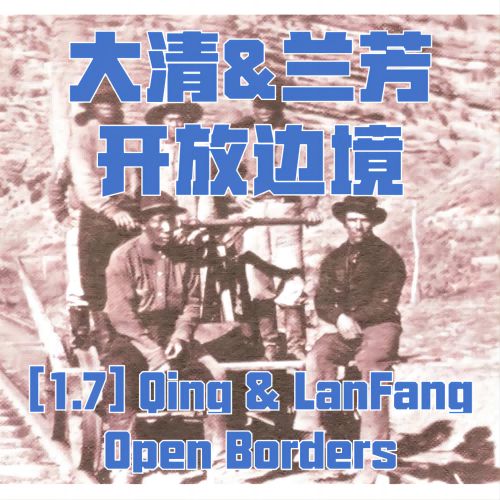 [1.7] Qing & LanFang Open Borders