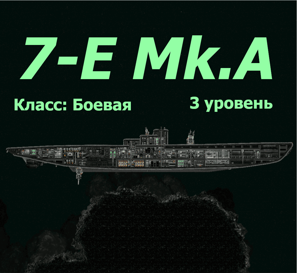 7-E Mk. A – Barotrauma Mod