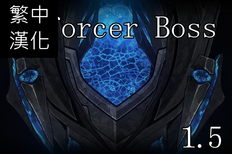 [Aya]Enforcer Boss 繁中漢化
