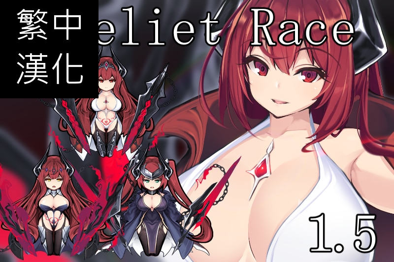 [Aya]Eveliet Race 繁中漢化