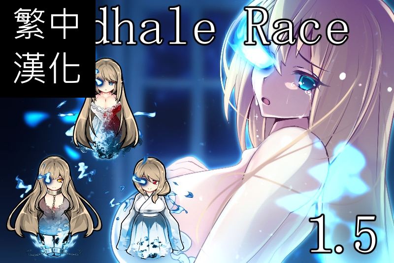 [Aya]Idhale Race 繁中漢化