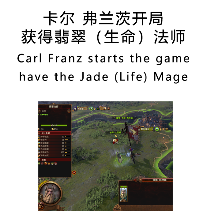 【帝国】卡尔弗兰茨开局获得翡翠（生命）法师 [Empire】 Carl Franz start with Jade (Life) Mage