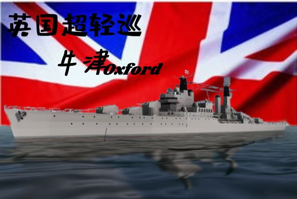 牛津