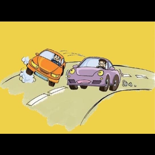 弯道超车