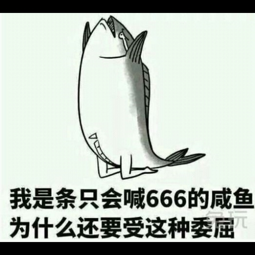 摸鱼系列五