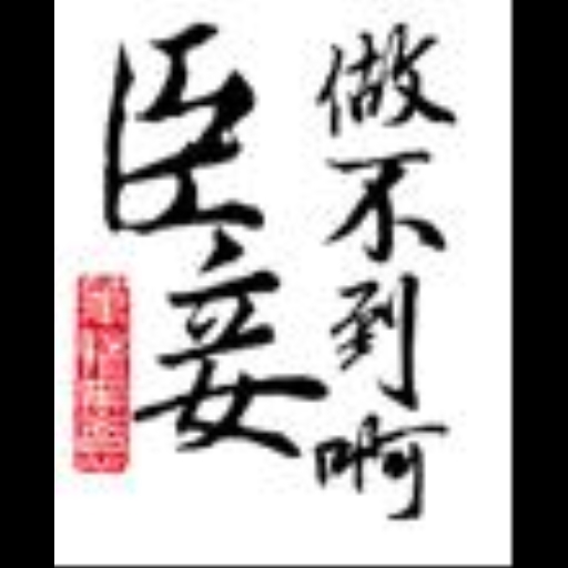 别拦我装逼番外-首尾相顾