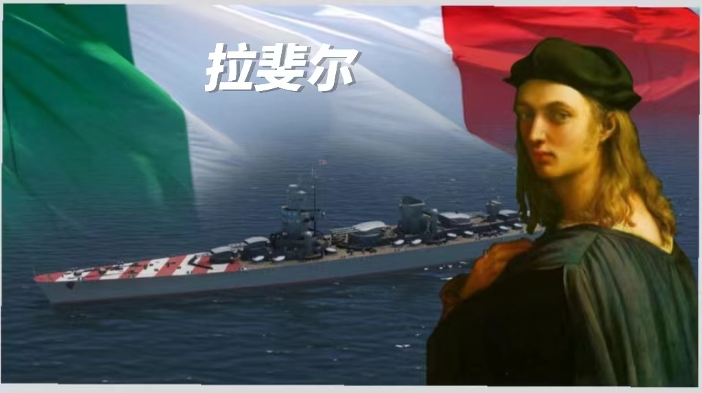 拉斐尔