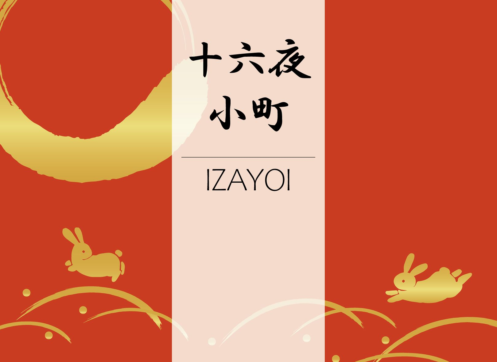 十六夜小町 Izayoi
