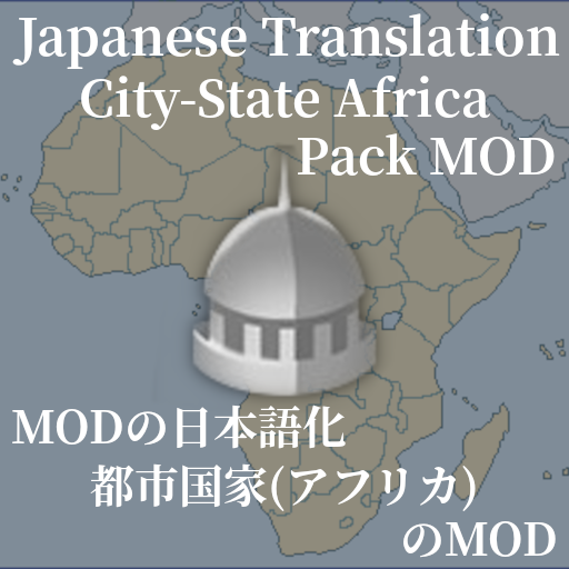 Japanese Translation: City-State Africa Pack