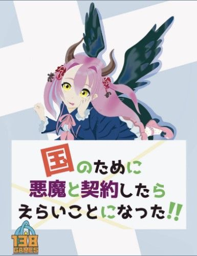 国のために悪魔と契約したらえらいことになった!! Kunitame