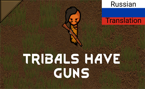 Rus Tribals Have Guns