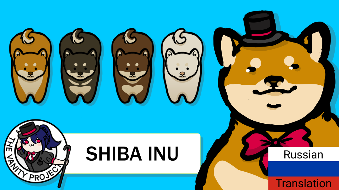 Rus The Vanity Project - Shiba Inu
