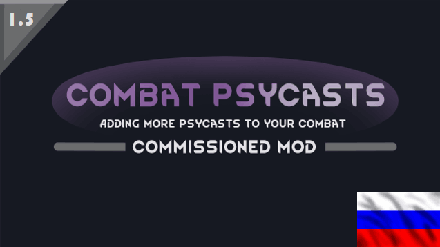 Combat Psycasts Ru