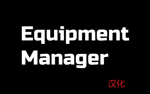 Equipment Manager-zh mod preview for RimWorld