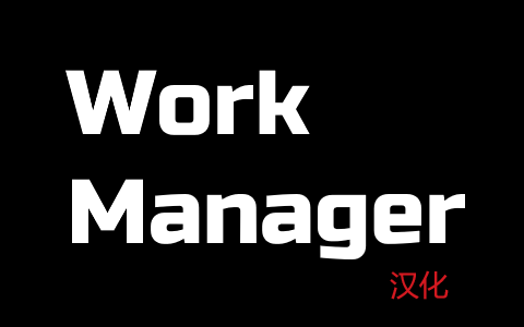 Work Manager-zh