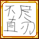 不详直刃 – tModLoader Mod