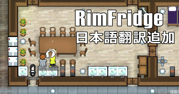 [A17] [Sub-MOD] RimFridge - A17 add Japanese Translation