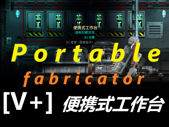 [V+]便携式工作台(Portable Fabricator)