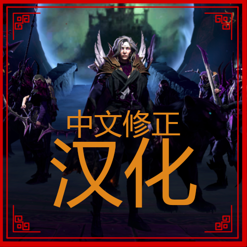 中文修正