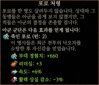 포로 처형 선택지 강화모드